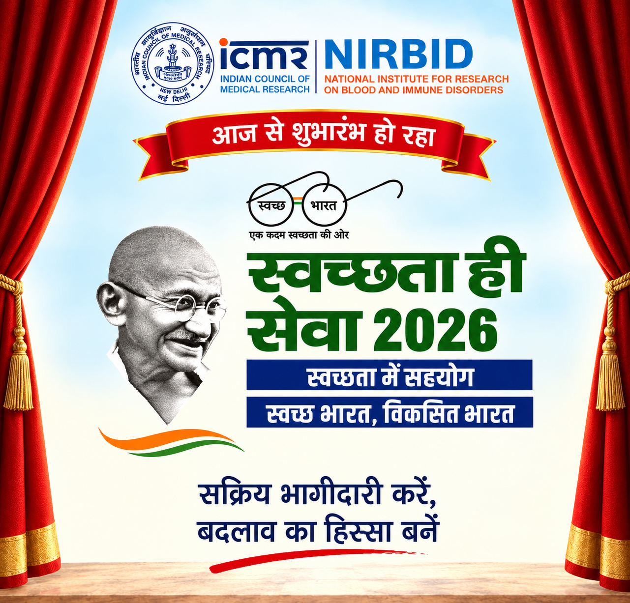 स्वच्छता ही सेवा 2026 